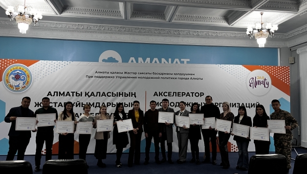 При поддержке Управления молодежной политики города Алматы был запущен и успешно развит проект "Акселератор молодежных организаций".